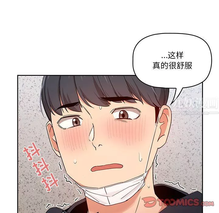 疫情期間的家教生活第23話