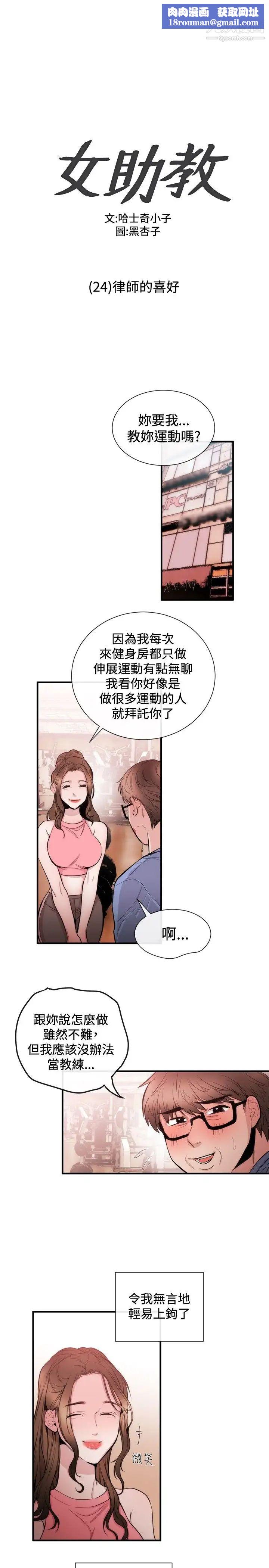 女助教第24话