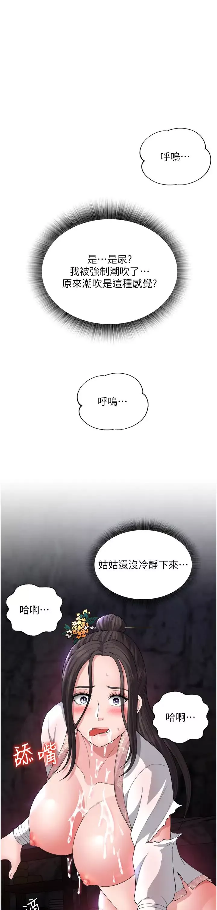 色鵰英雄傳:一捅天下第17話-被玉玲霸王硬上弓