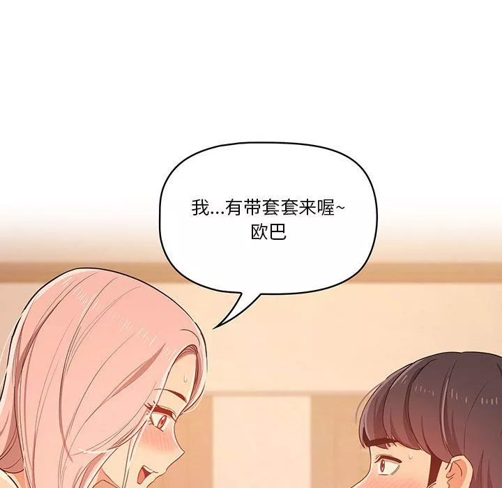 疫情期間的家教生活第23話