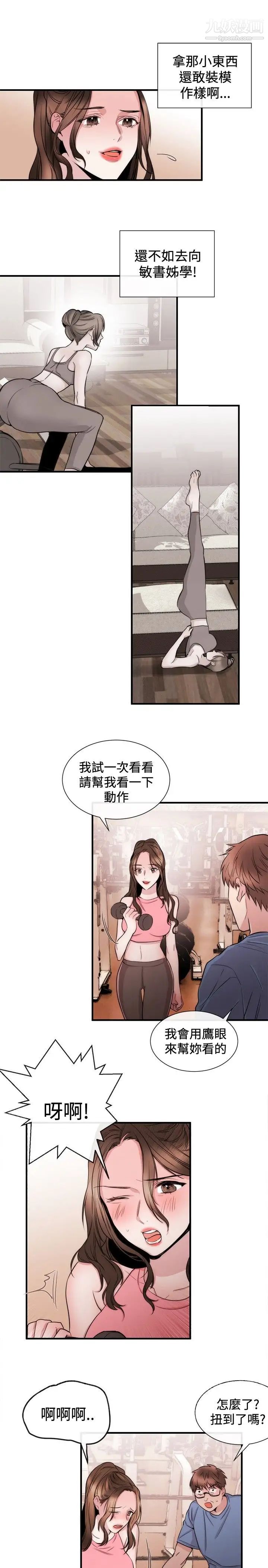 女助教第24话