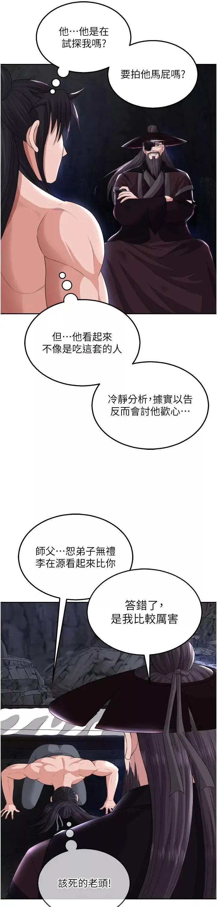 色鵰英雄傳:一捅天下第17話-被玉玲霸王硬上弓