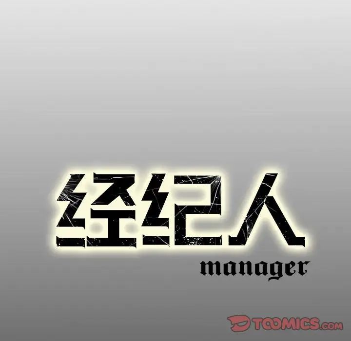 经纪人第47话