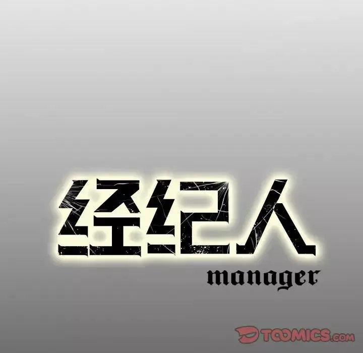 經紀人第47话
