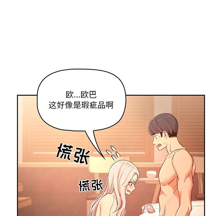 疫情期间的家教生活第24话