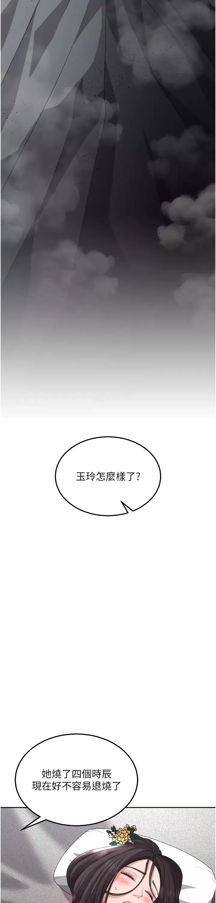色鵰英雄傳:一捅天下第17話-被玉玲霸王硬上弓