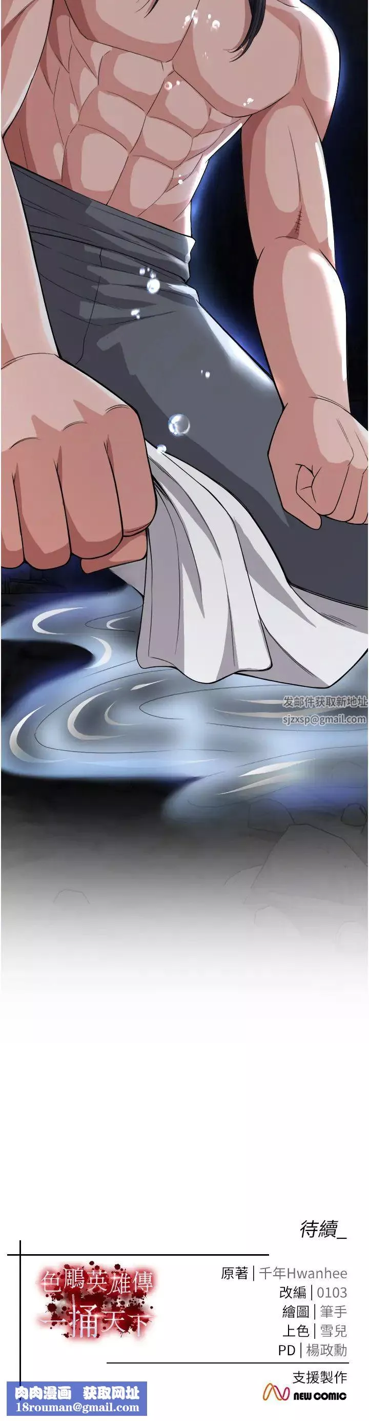 色鵰英雄傳:一捅天下第17話-被玉玲霸王硬上弓