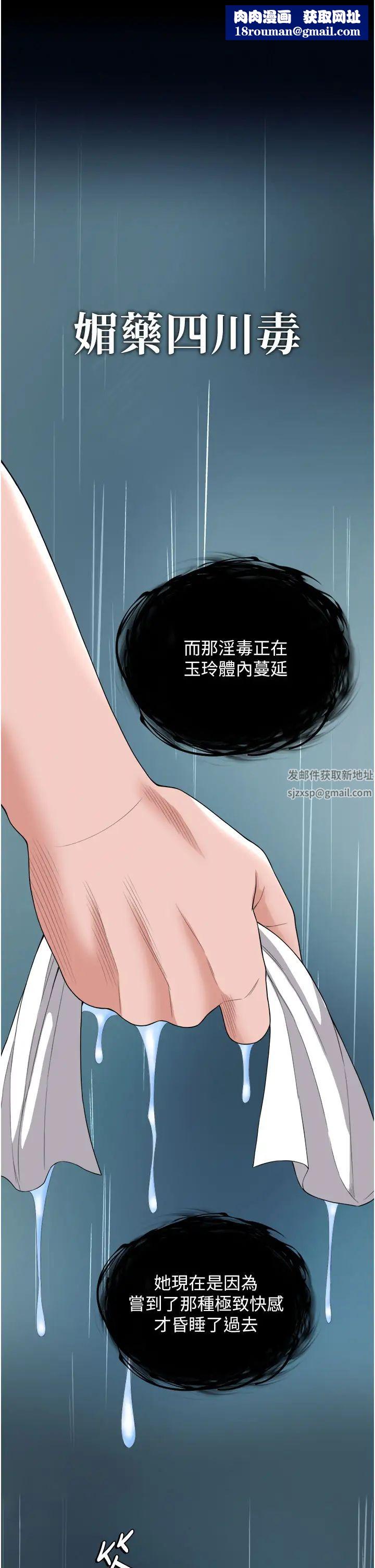 色鵰英雄传:一捅天下第18话-公然欺辱良傢妇女