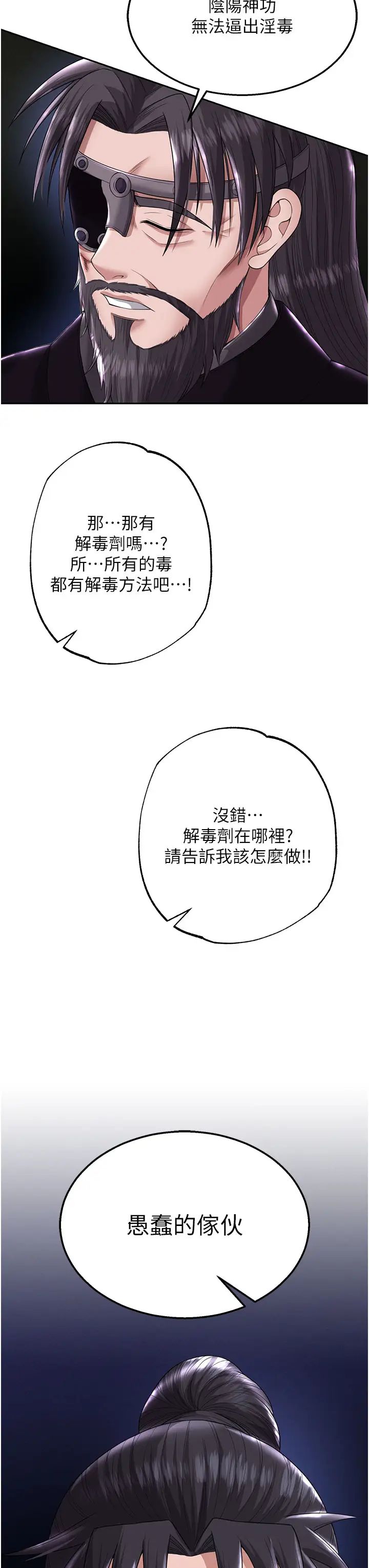 色鵰英雄传:一捅天下第18话-公然欺辱良傢妇女