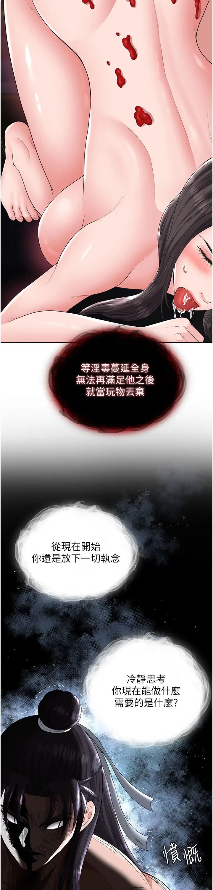 色鵰英雄传:一捅天下第18话-公然欺辱良傢妇女