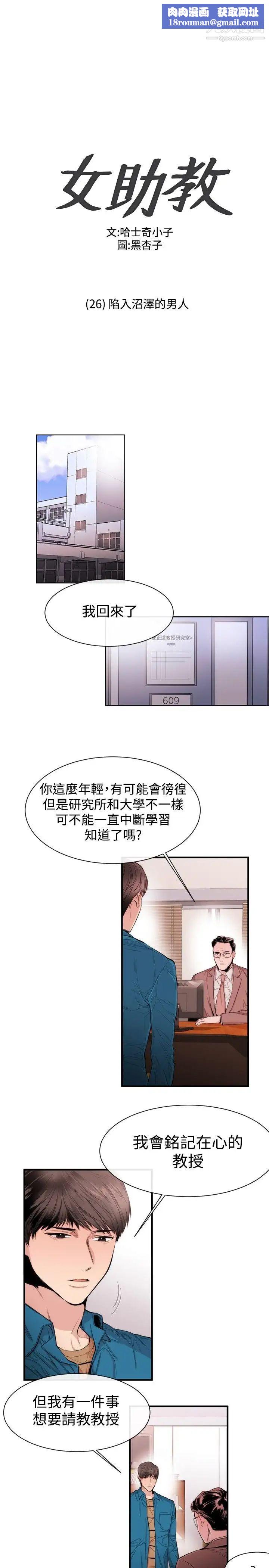 女助教第26话