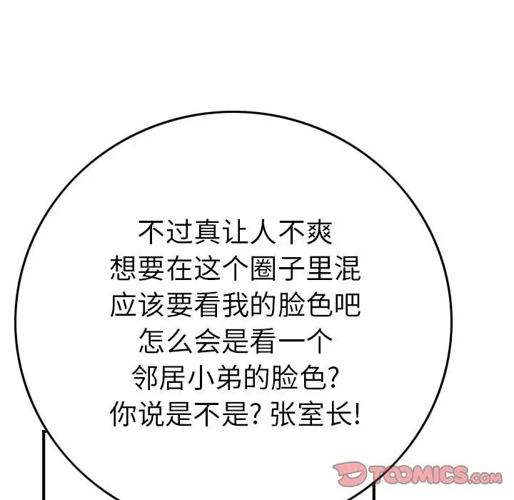 经纪人第48话