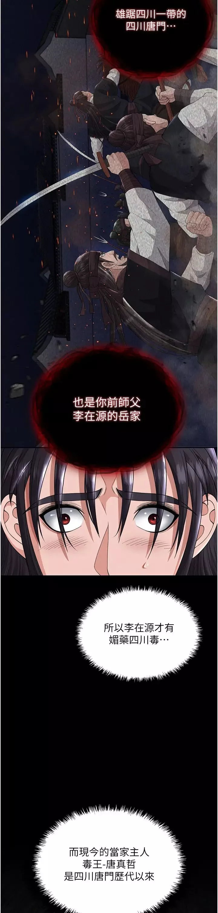 色鵰英雄傳:一捅天下第18話-公然欺辱良傢婦女
