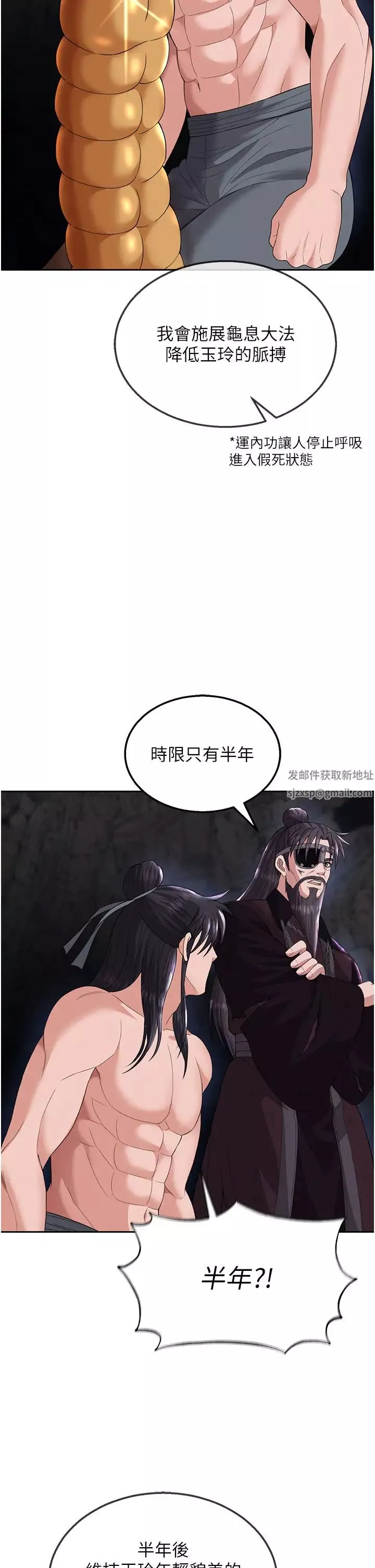 色鵰英雄傳:一捅天下第18話-公然欺辱良傢婦女