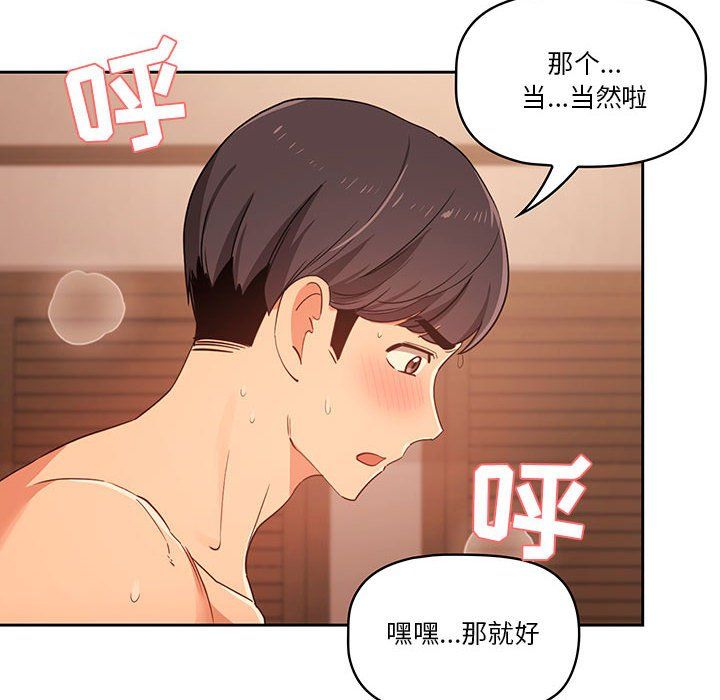 疫情期间的家教生活第24话