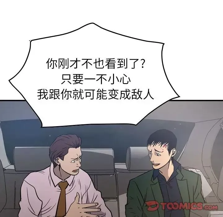 經紀人第48话