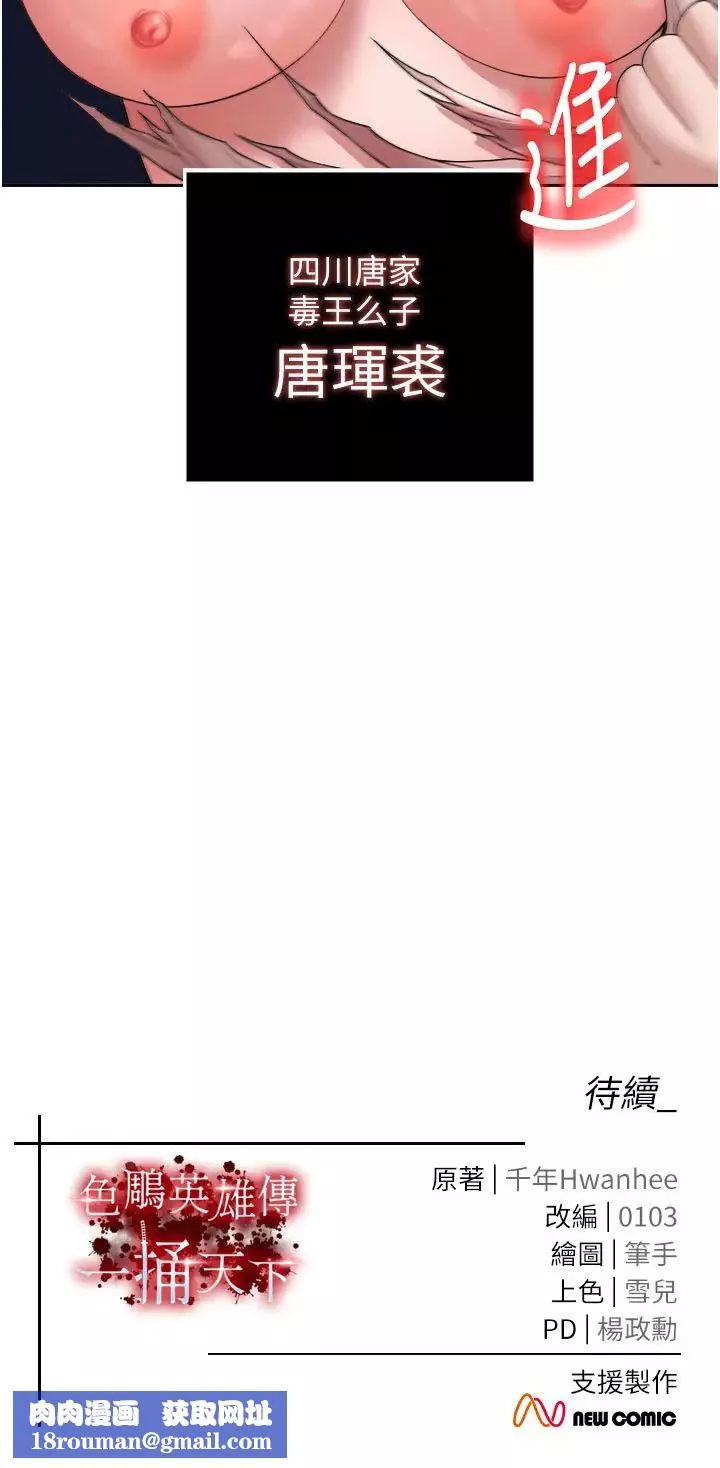 色鵰英雄傳:一捅天下第18話-公然欺辱良傢婦女