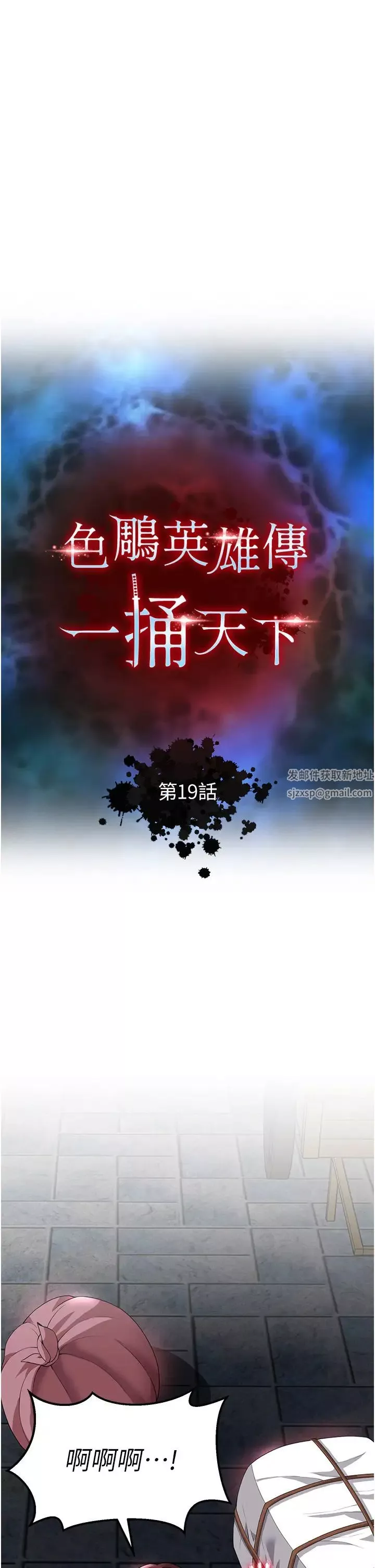 色鵰英雄傳:一捅天下第19話-相公…我對不起你