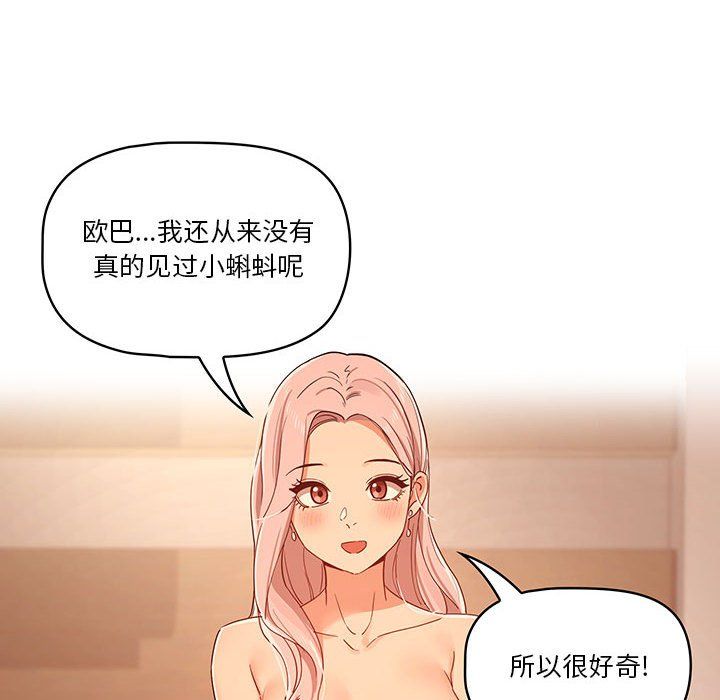 疫情期间的家教生活第25话