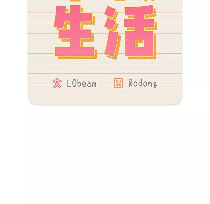 疫情期間的家教生活第25話