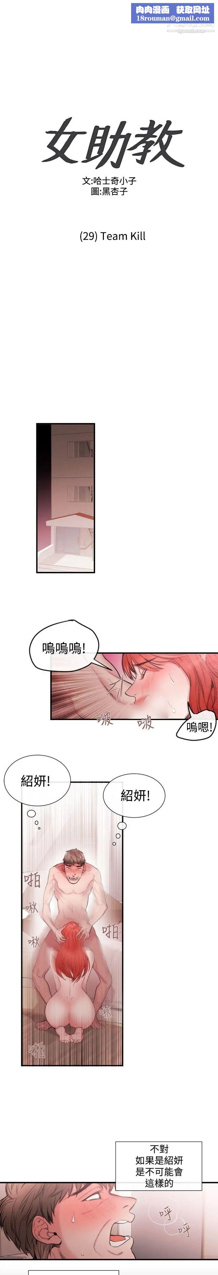 女助教第29话
