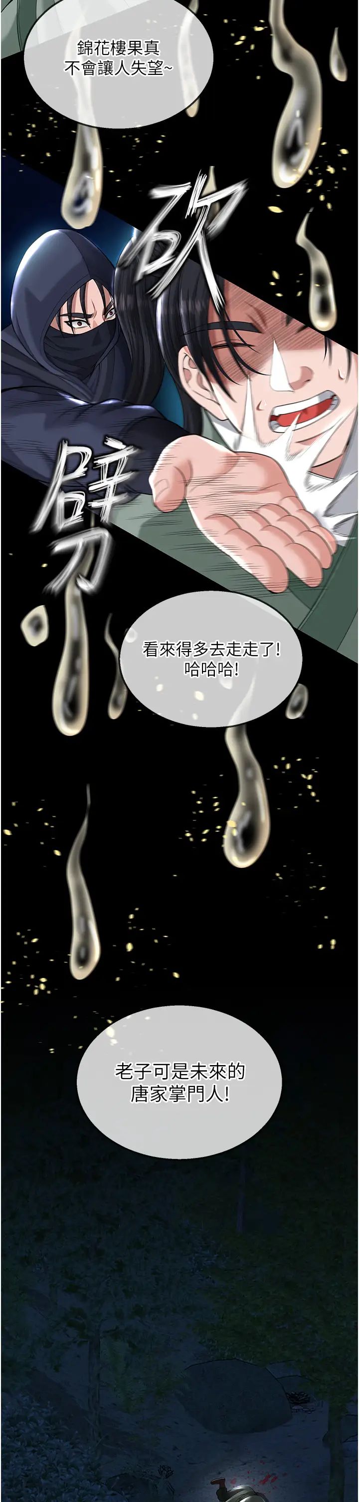 色鵰英雄传:一捅天下第19话-相公…我对不起你