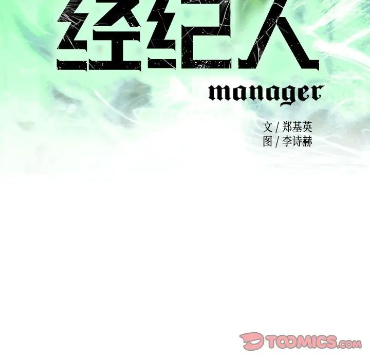 经纪人第49话