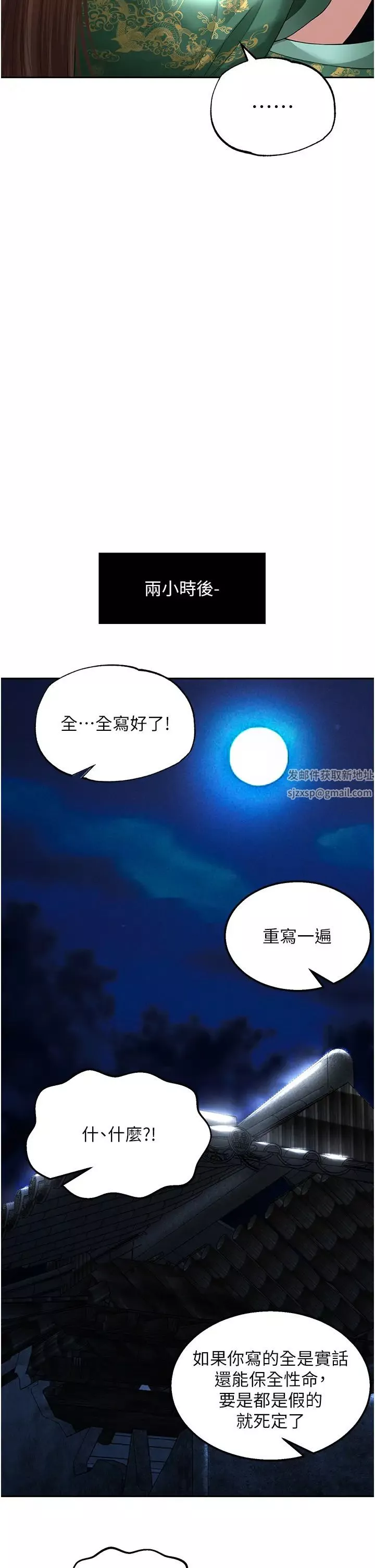 色鵰英雄傳:一捅天下第19話-相公…我對不起你