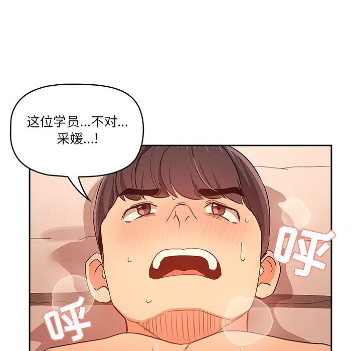 疫情期间的家教生活第25话