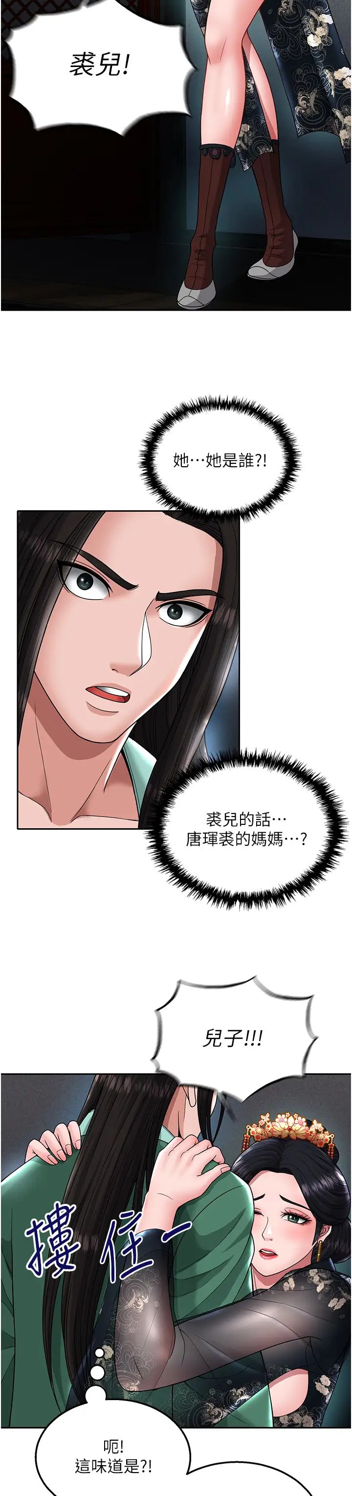 色鵰英雄传:一捅天下第20话-反正她不是我亲妈