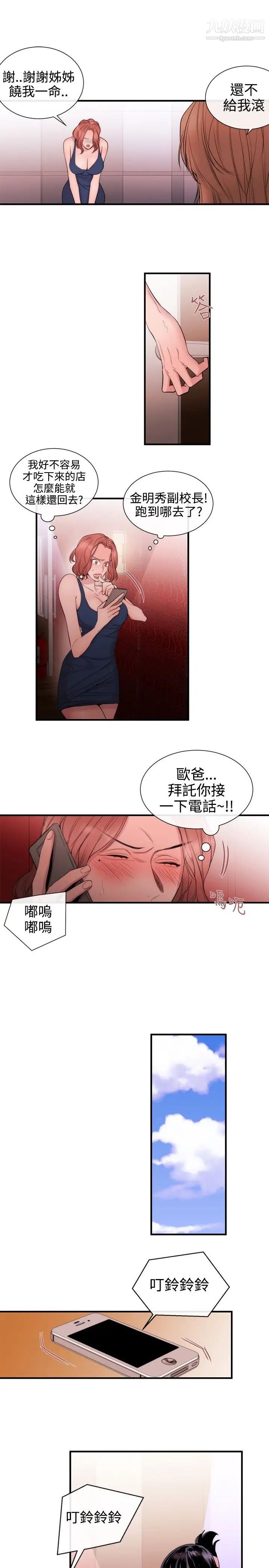 女助教第31话