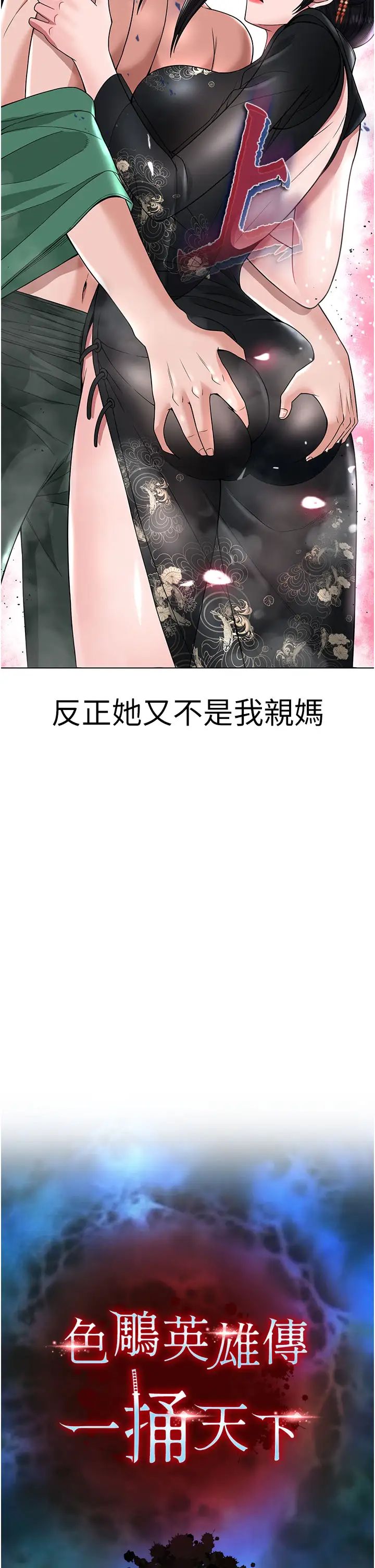 色鵰英雄传:一捅天下第21话-我们是母子…不可以
