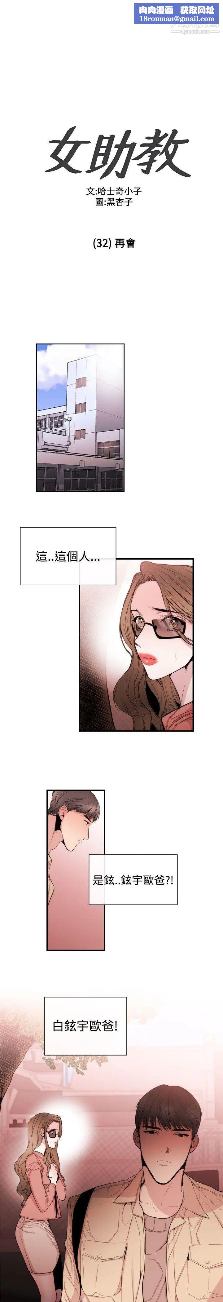 女助教第32话
