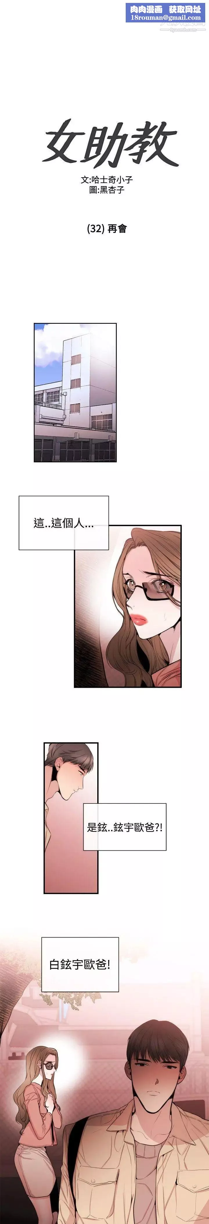 女助教第32话