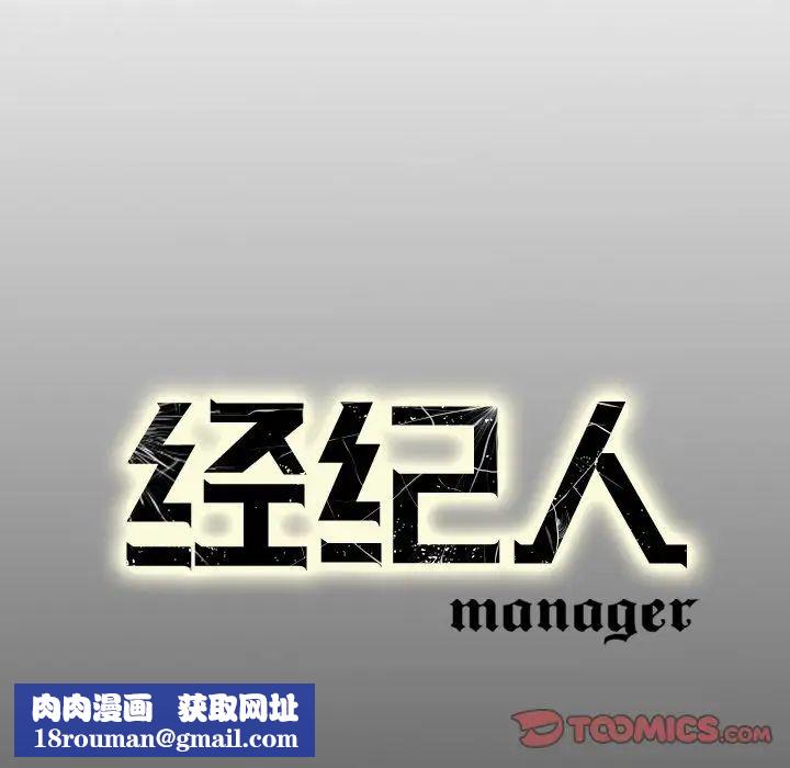 经纪人第49话