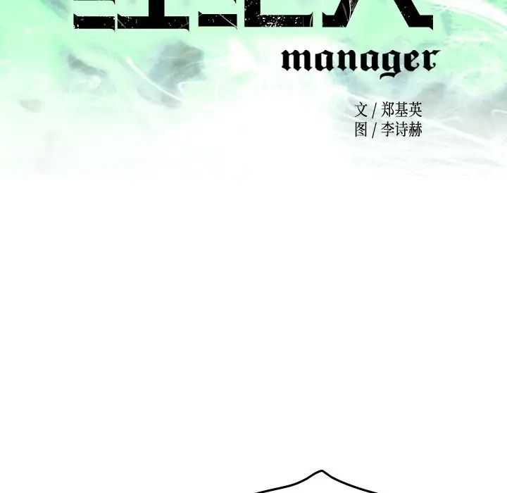 经纪人第50话
