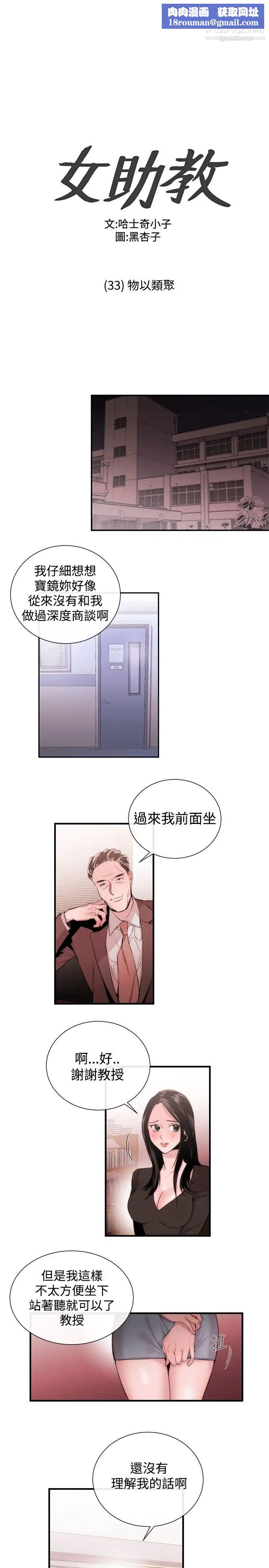 女助教第33话