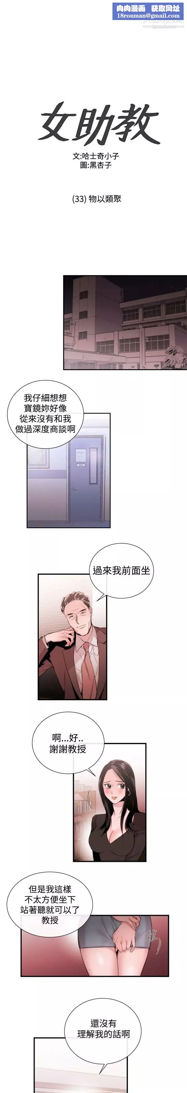 女助教第33话