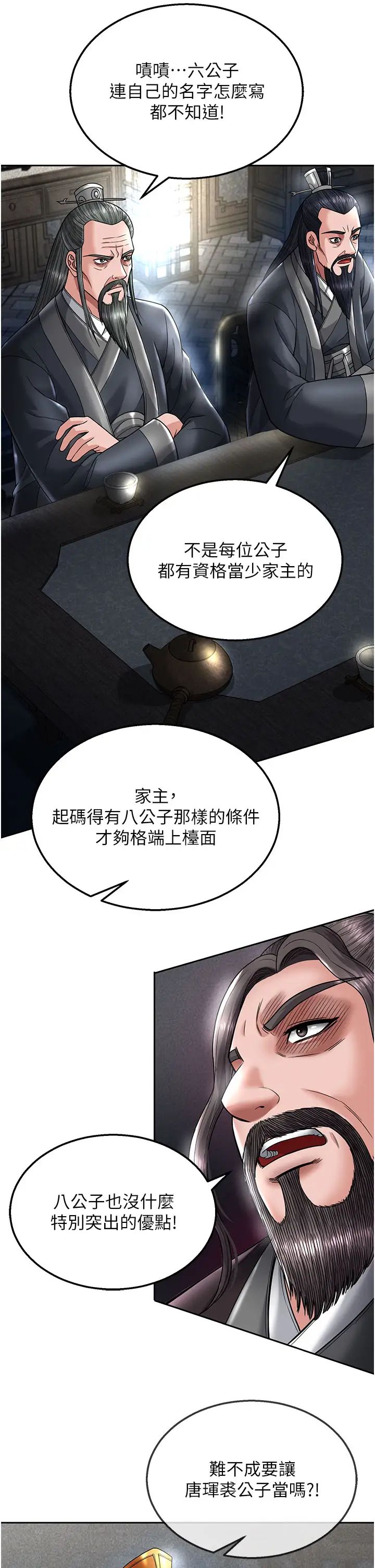 色鵰英雄传:一捅天下第21话-我们是母子…不可以