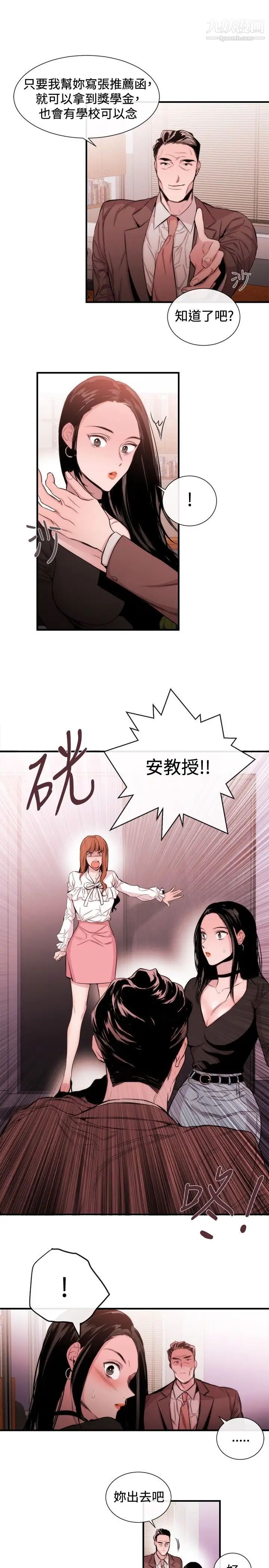 女助教第33话