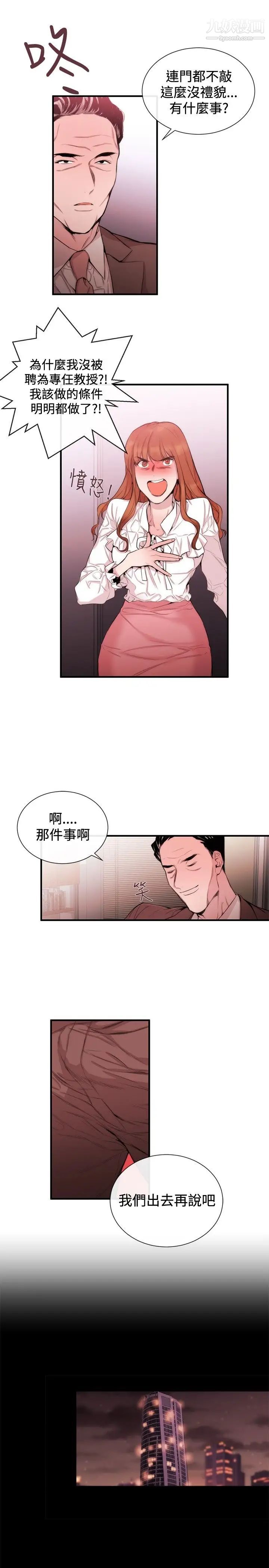 女助教第33话