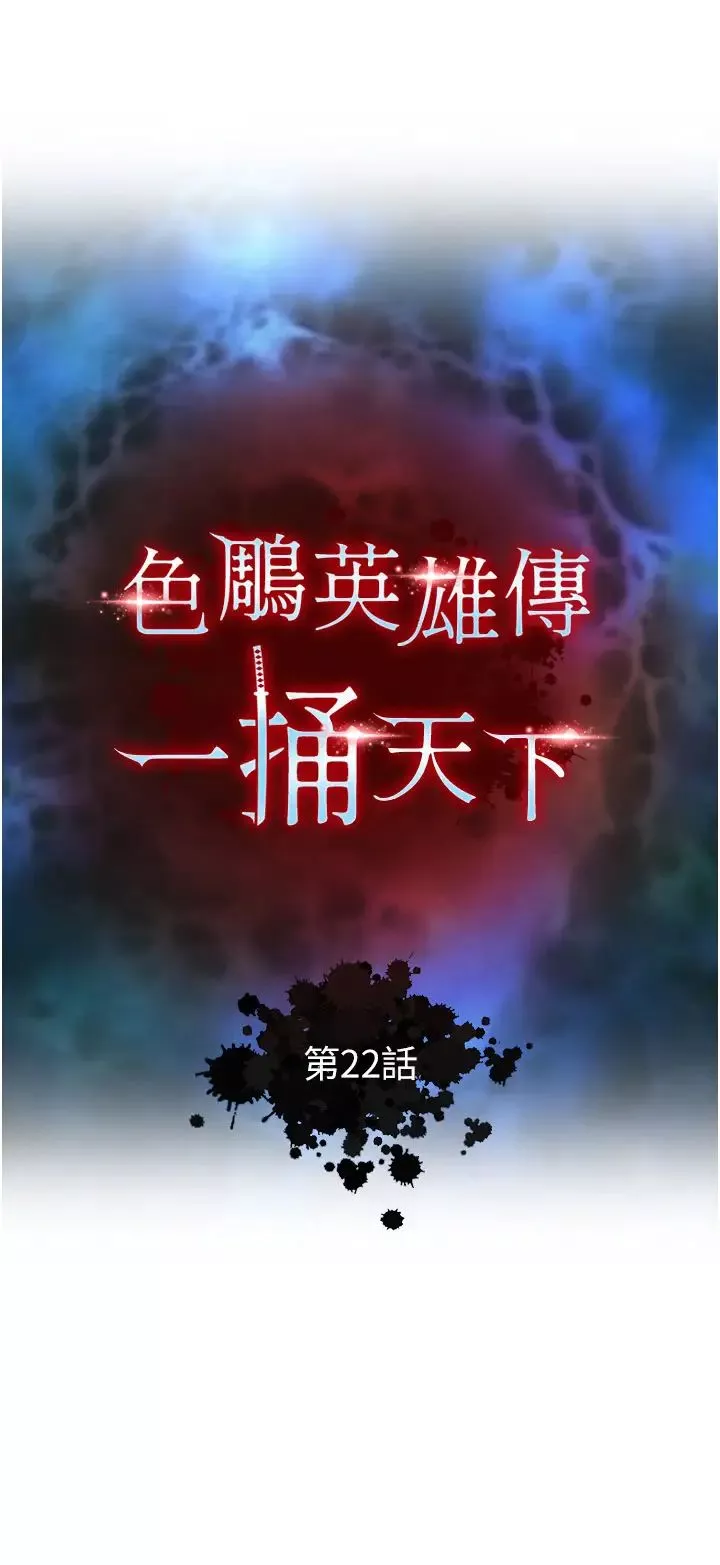 色鵰英雄傳:一捅天下第22話-一起比劃「功夫」