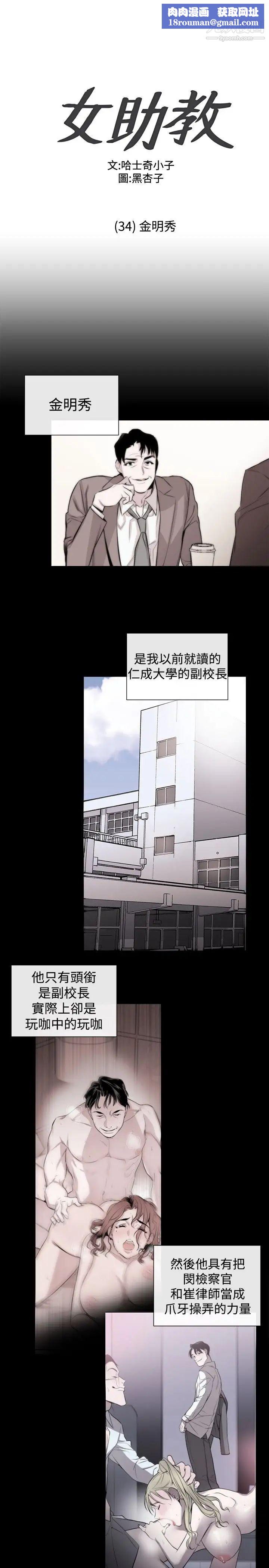 女助教第34话