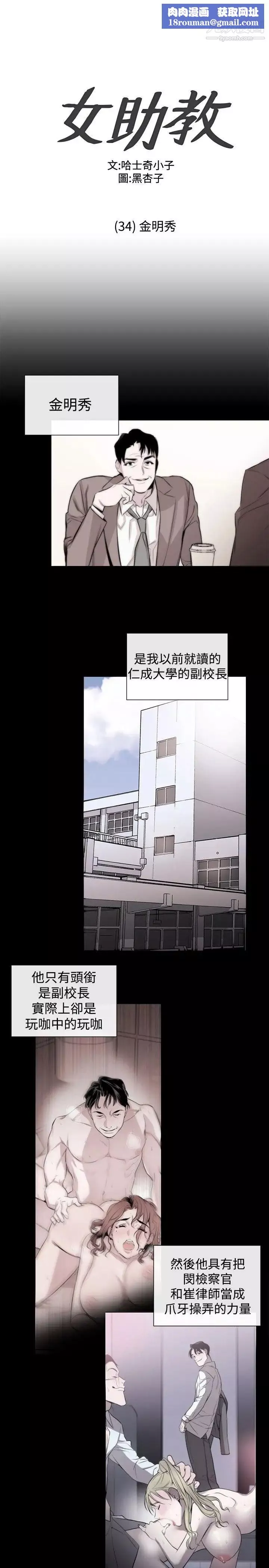 女助教第34话