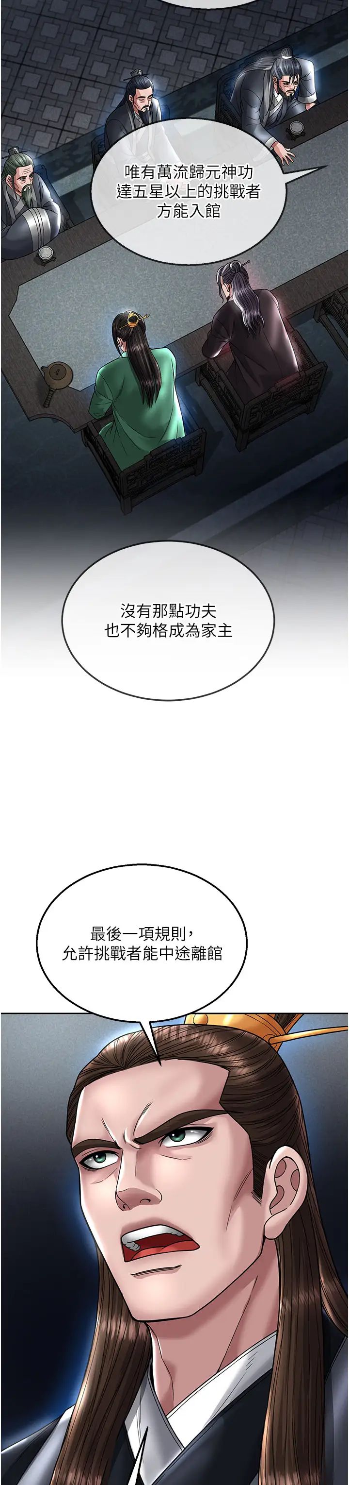 色鵰英雄传:一捅天下第22话-一起比划「功夫」