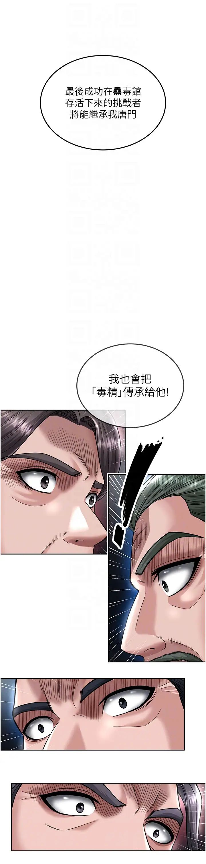 色鵰英雄传:一捅天下第22话-一起比划「功夫」