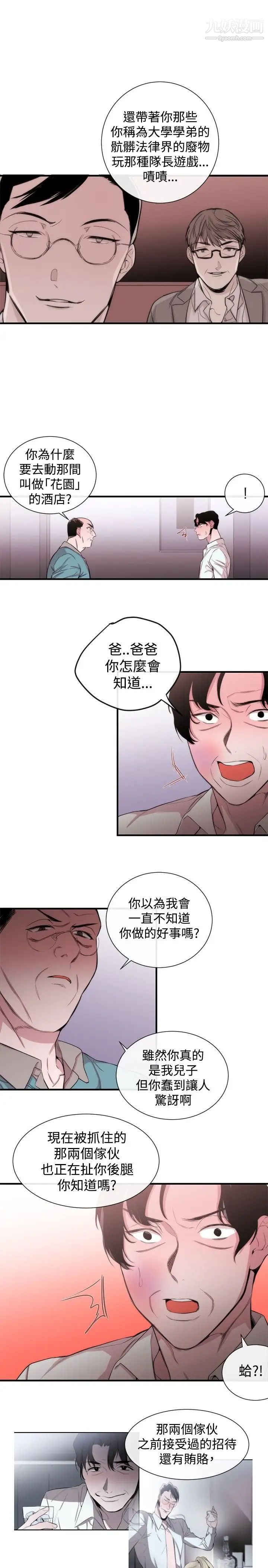 女助教第34话