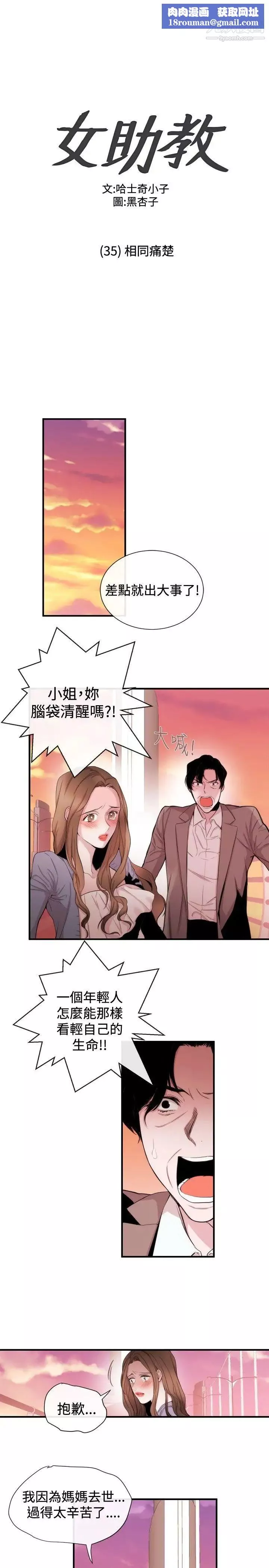 女助教第35话