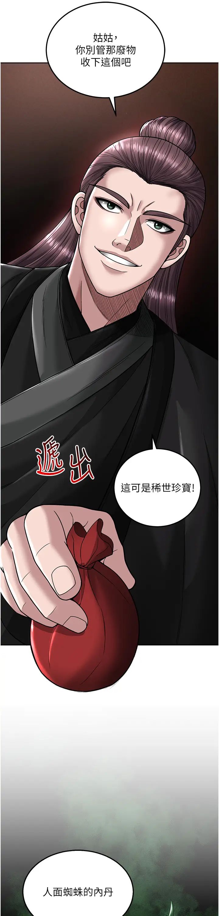 色鵰英雄传:一捅天下第23话-姑母的小穴可以插多深?