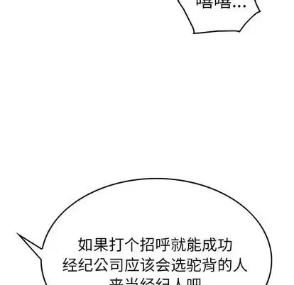 經紀人第51话